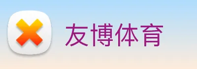 友博体育 Logo